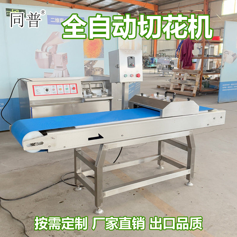 全自动切腰花机 鱿鱼切花刀设备 肉类切菱形花纹机器厂家,清洗/食品/商业设备,其他清洗机,淘宝优惠券,粉丝福利购,淘宝优惠卷