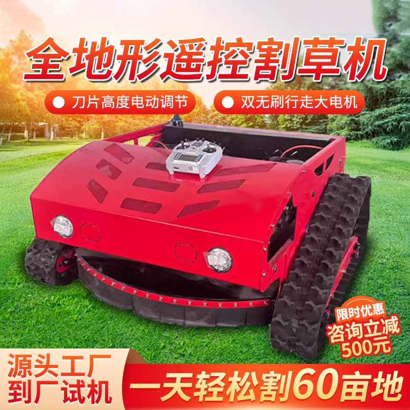 自走式果园打草机开荒除草碎草机草坪柴油液压四驱遥控履带割草机