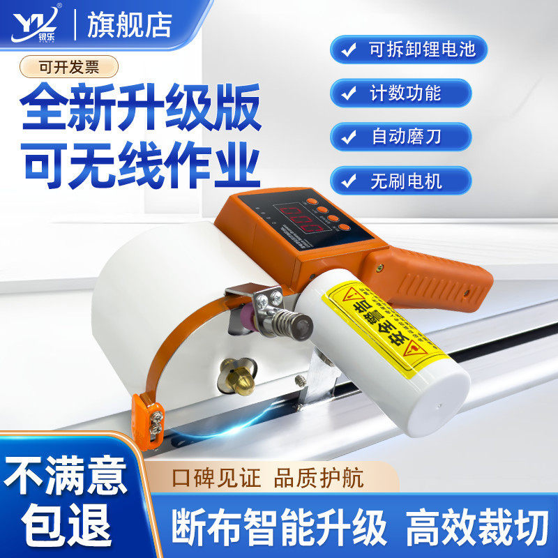 银乐充电断布机轨道电剪自动回弹锂电裁布机无刷电机无线切布机