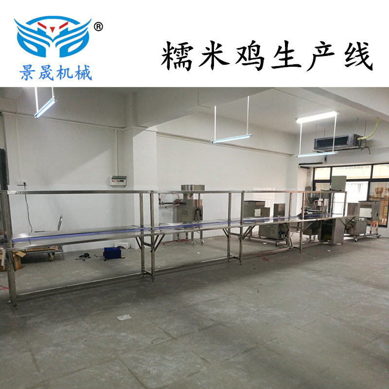 景晟 冷冻食品生 产线 荷香糯米鸡机 广式早点制作工作台