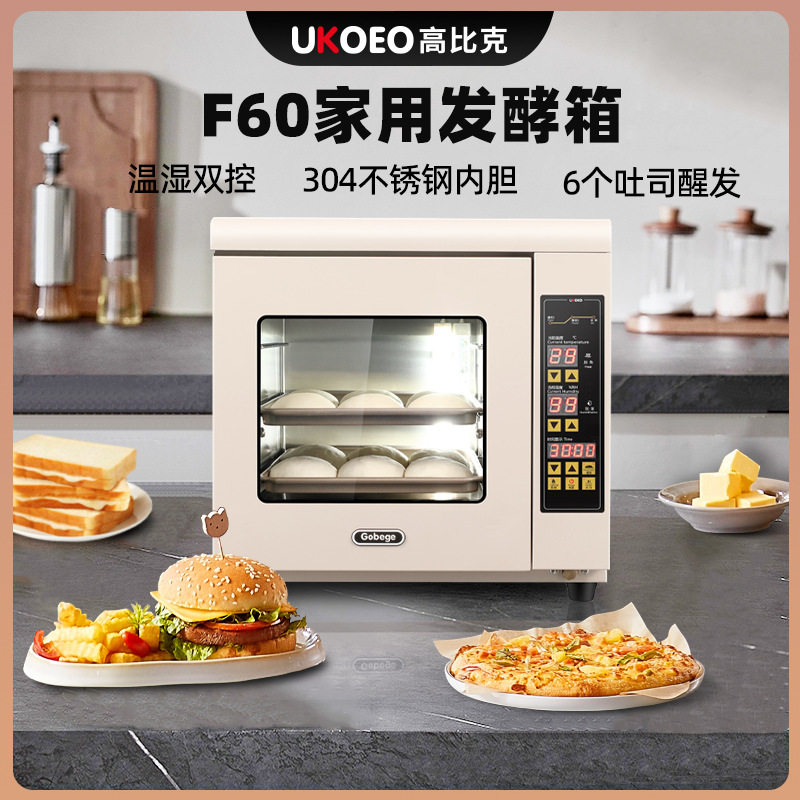 UKOEO厂家直销高比克F60家用面包发酵箱醒发商用烘焙机发面喷雾机