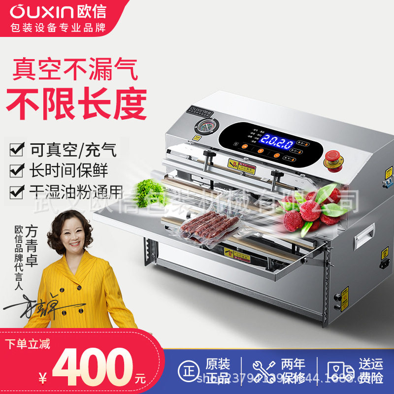 欧信外抽真空机食品包装商用全自动真空封口机整被压缩机可充气