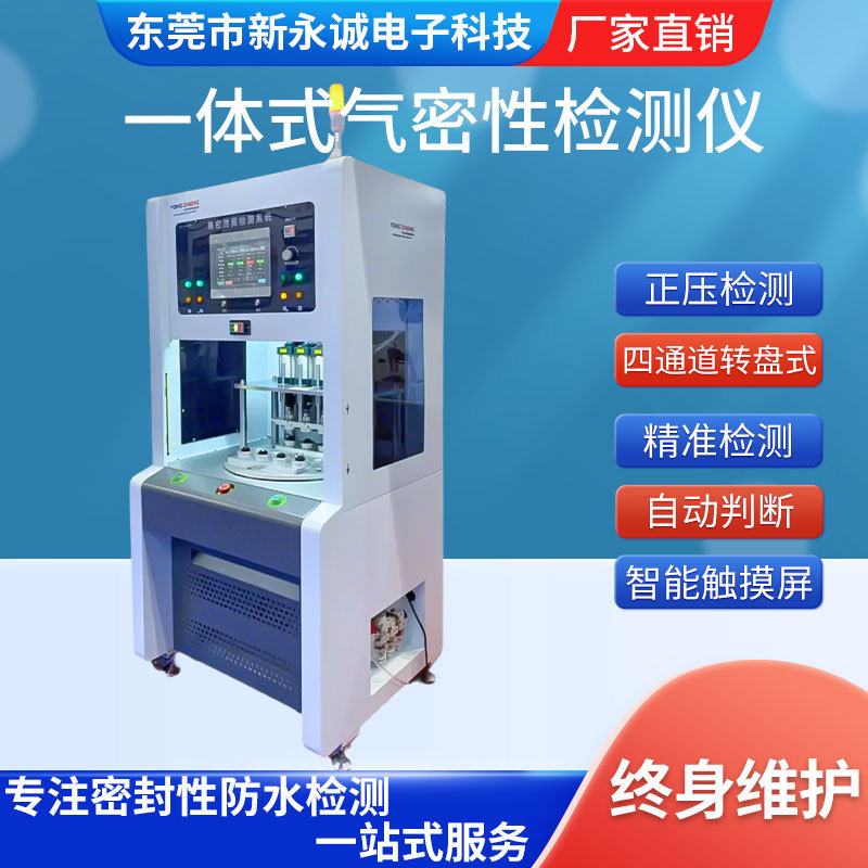 高精度四通道一体式气密性检测仪摄像头电动牙刷电子 ip6768