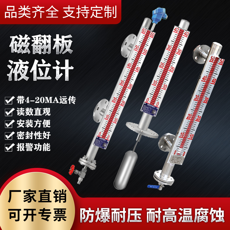 磁翻板液位计衬四氟防腐水位计带远传信号4-20mA侧装顶装磁性浮子