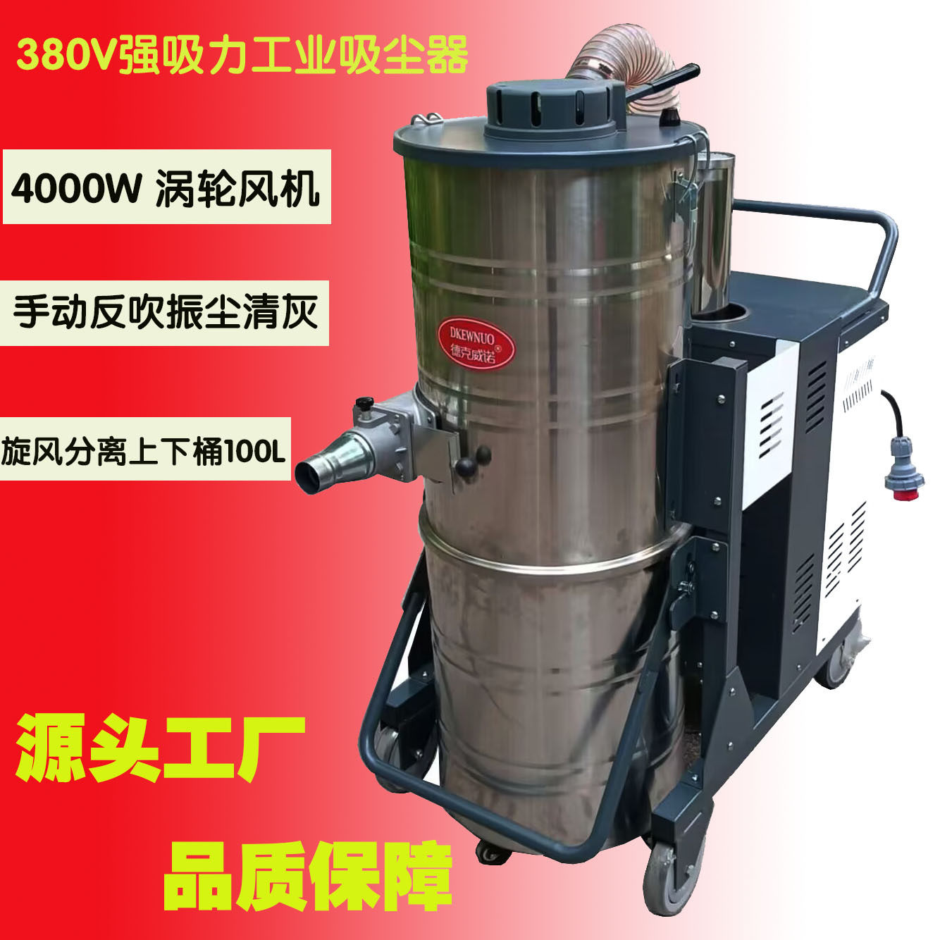 DKEWNUO德克威诺4000W工业吸尘器A942机械厂打磨车间吸铁屑焊渣粉,五金/工具,工业吸尘器/除尘器,淘宝优惠券,粉丝福利购,淘宝优惠卷