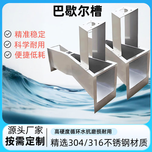 巴氏计量槽明渠超声波流量计污水河道流量304材质不锈钢巴歇尔槽