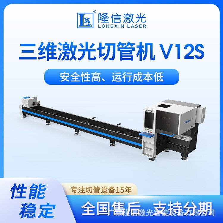 V12S金属家具激光切管机高速多功能金属管材加工专用激光切割机器