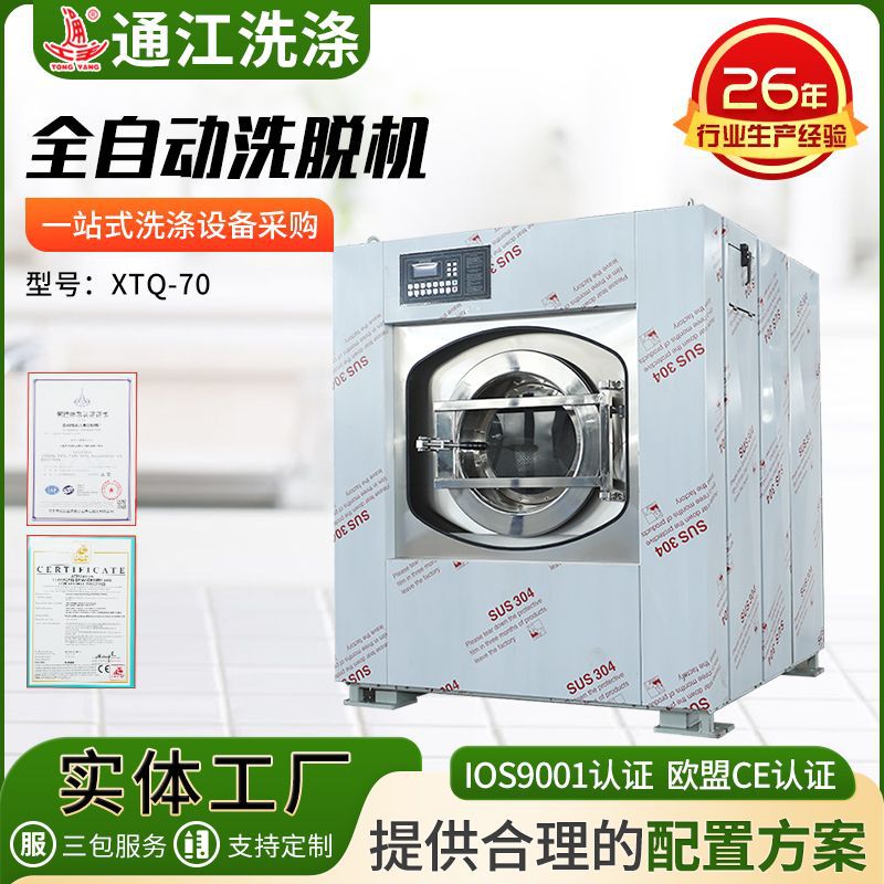 XTQ-70全自动洗脱机全自动床单被套洗脱机70kg毛巾浴巾自动洗脱机