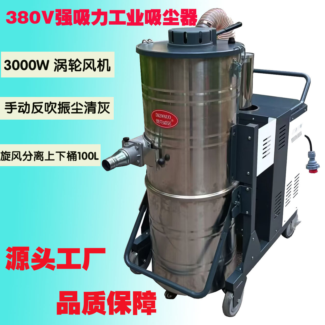 DKEWNUO德克威诺3000W工业吸尘器A932吸锯末沙灰废料金属渣木屑粉,五金/工具,工业吸尘器/除尘器,淘宝优惠券,粉丝福利购,淘宝优惠卷