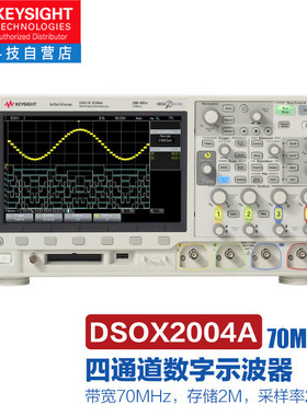 是德科技（KEYSIGHT）四通道数字示波器DSOX2004A（70MHz，4通道