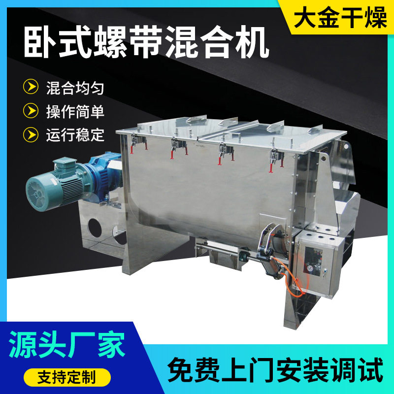 食品藕粉螺带混合机 工业催化剂搅拌机 化工碳酸钙卧式螺带混合机,五金/工具,拌料机,淘宝优惠券,粉丝福利购,淘宝优惠卷