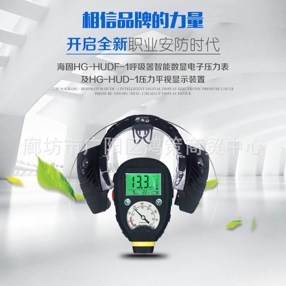 海固HG-HUDF-1正压式呼吸器智能数显电子压力表 压力平视显示装置
