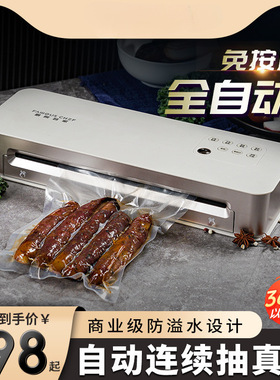 厨院名家全自动抽真空封口机小型家用保鲜食品包装机干湿密封商用