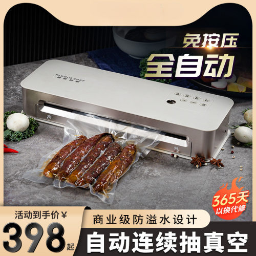 厨院名家全自动抽真空封口机小型家用保鲜食品包装机干湿密封商用