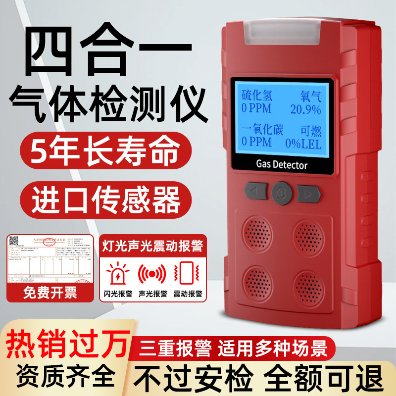 四合一气体检测仪工业可燃报警器有毒有害氨气氧气浓度便携式检漏
