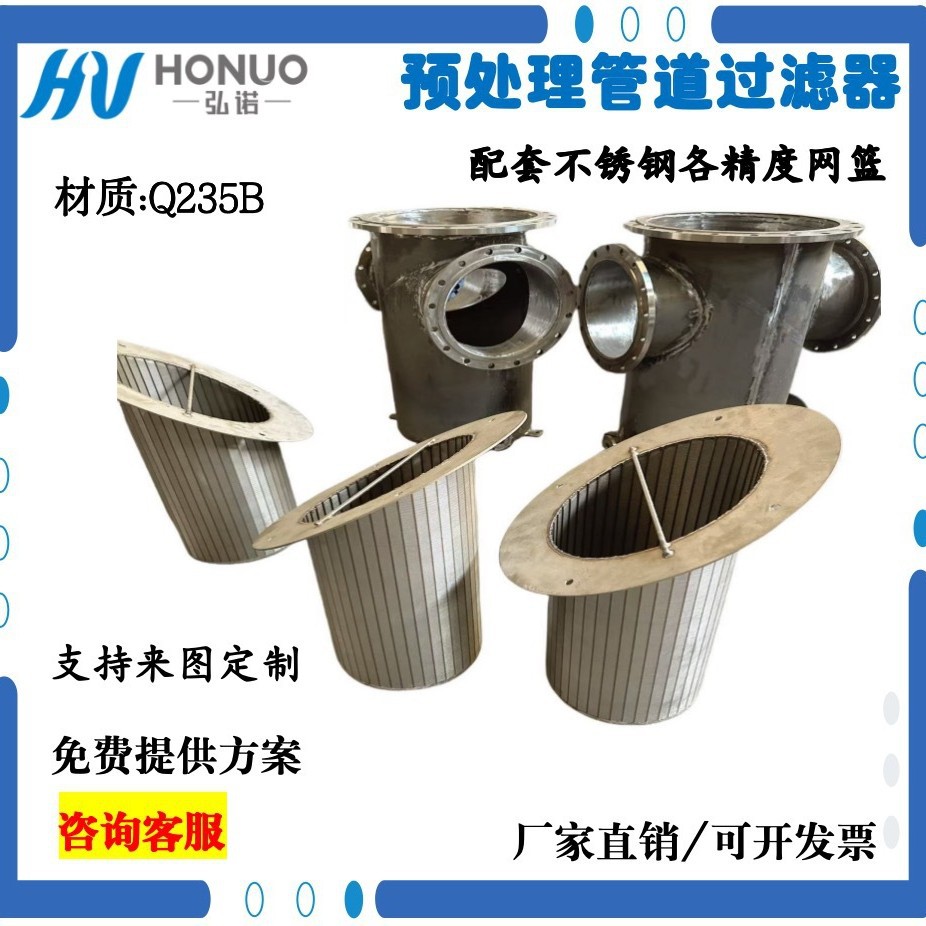 浙江杭州厂家直销网篮丝网过滤器不锈钢预处理过滤器篮式过滤器