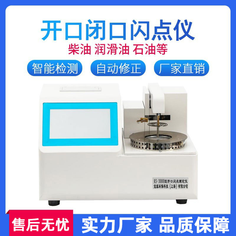 全自动开口闭口闪点仪闪点测试仪石油油类燃点检测油品闪点检测仪,五金/工具,分光光度计,淘宝优惠券,粉丝福利购,淘宝优惠卷