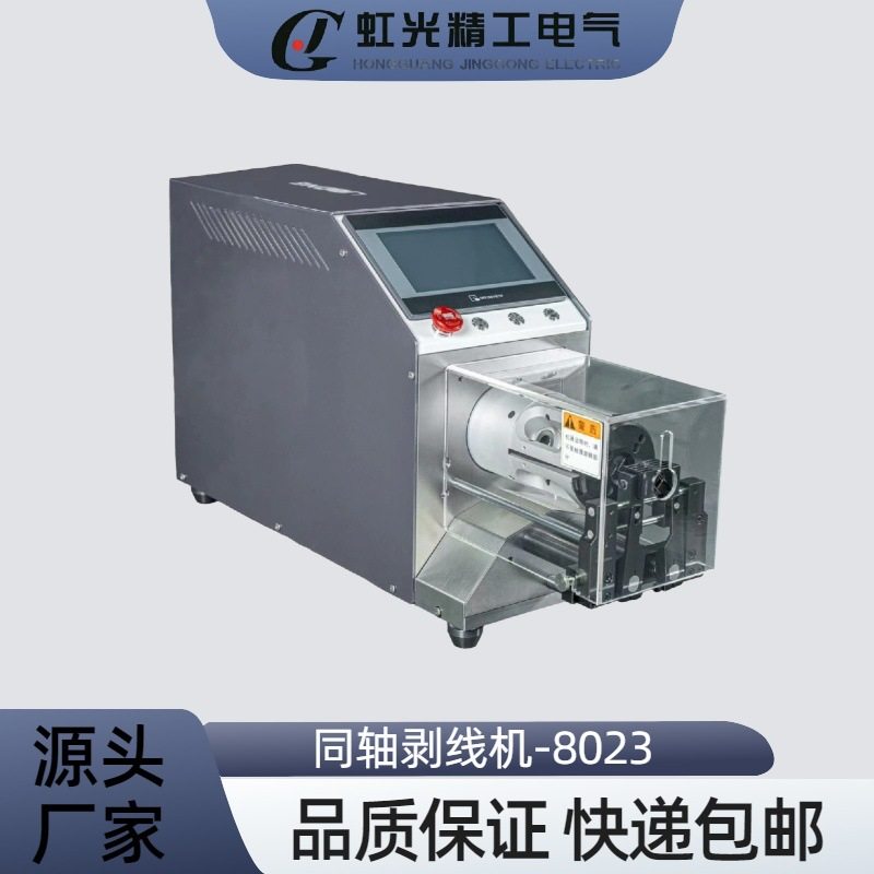 加工定制厂家直销端子机压接机定制同轴剥线机8023/15030,包装,复合膜,淘宝优惠券,粉丝福利购,淘宝优惠卷