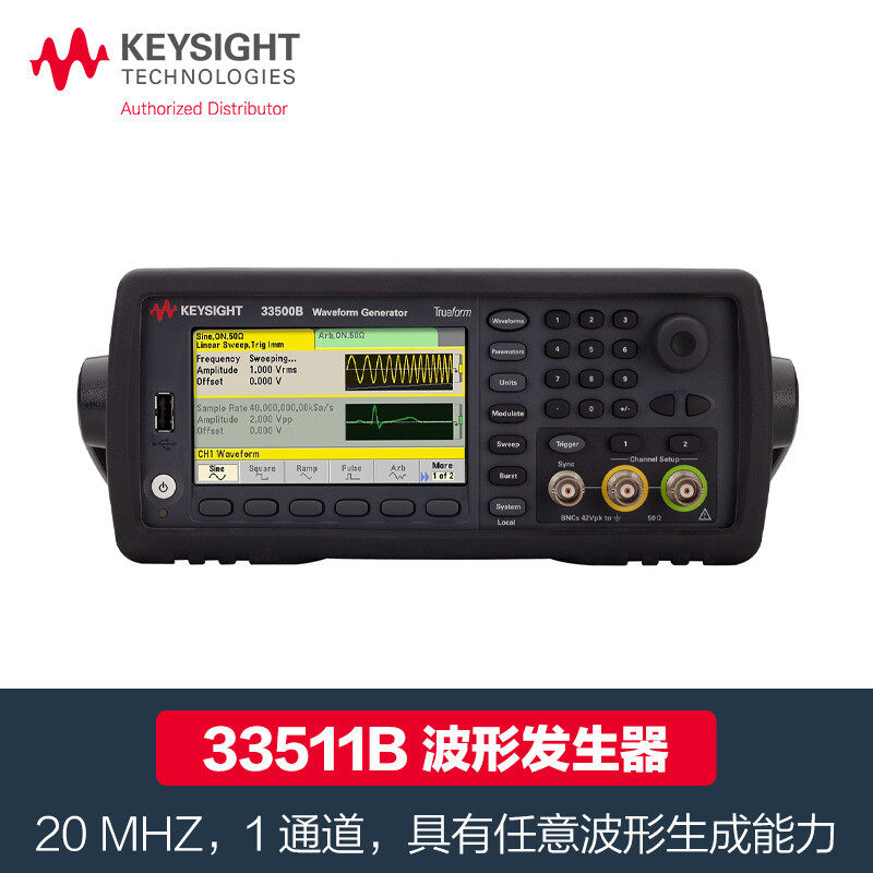 是德科技（KEYSIGHT）函数任意波形发生器33511B单通道20MHz