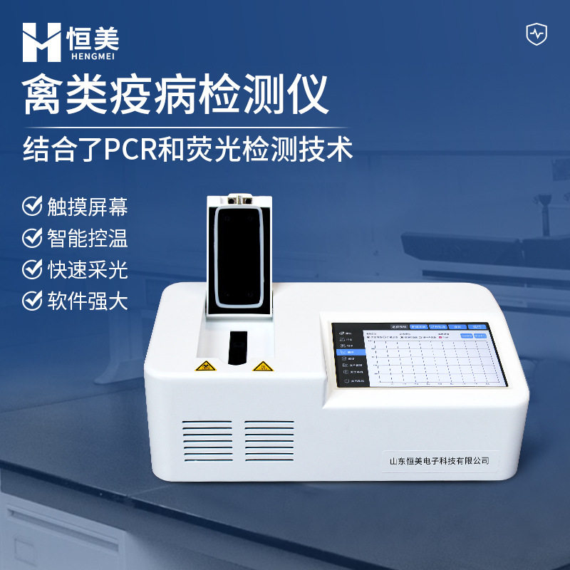 禽类疫病检测仪病菌快速检测鸡鸭鹅病原体分析禽流感病测定仪器