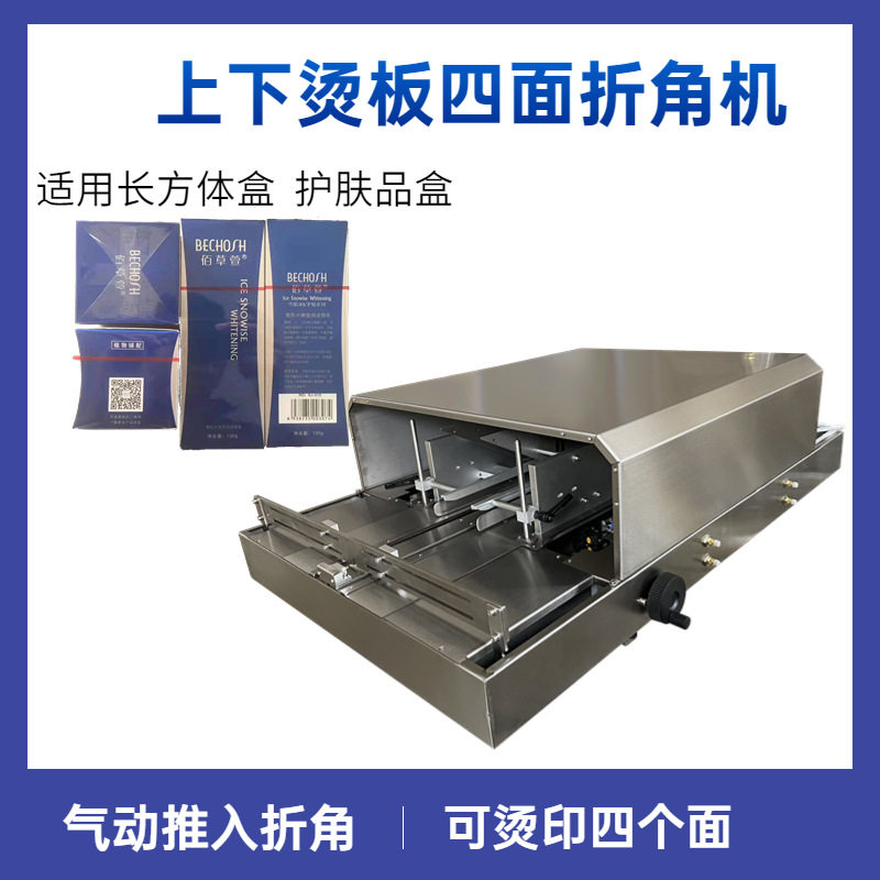 盒子透明膜三维包装机 化妆品盒烟盒盒子折膜烫膜机