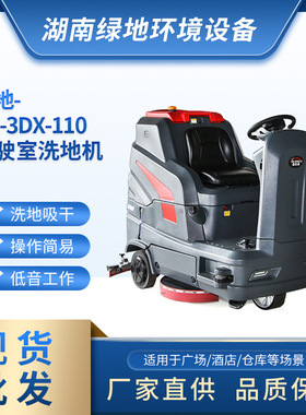 驾驶洗地机工厂车间自动擦地机商用商场工业电动拖地机XL-3DX-110
