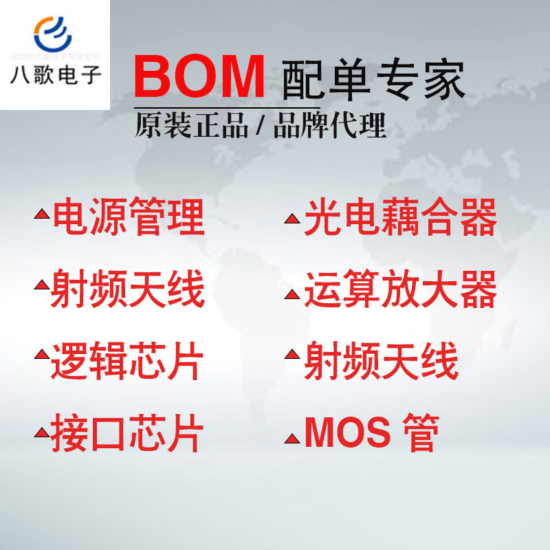 原装正品 电子元器件一站式BOM配单电源管理二三极管IC芯片单片机