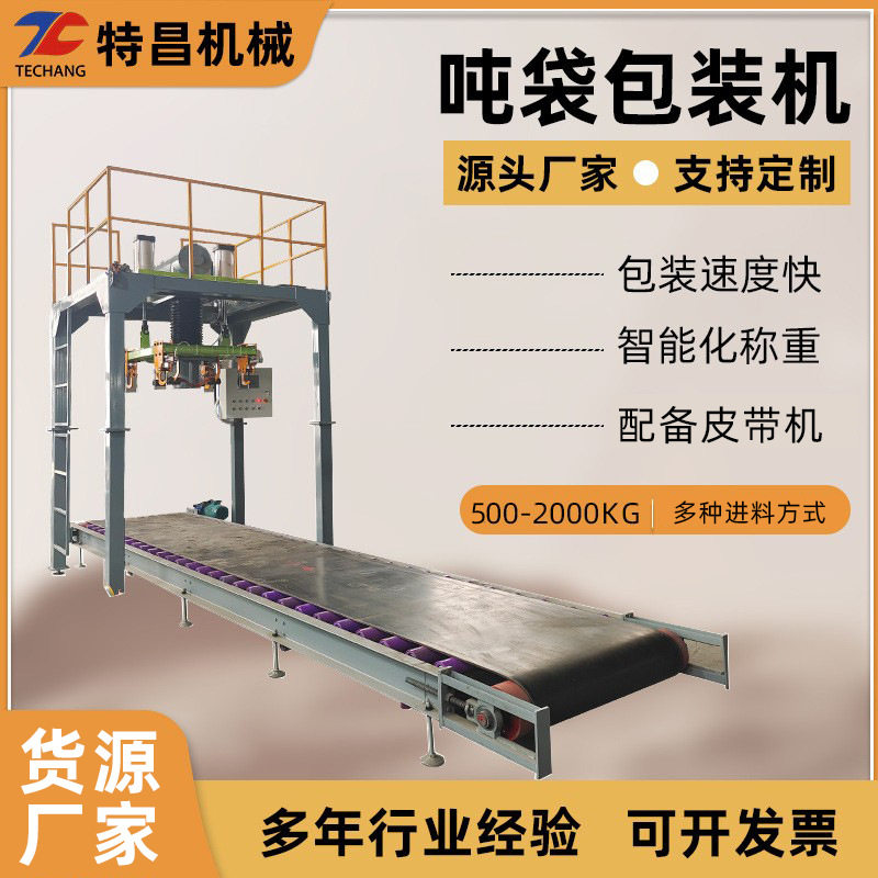 定制大容量粉末粉剂吨袋包装机工业砂石颗粒称重半自动大袋吨包机,五金/工具,其他包装设备,淘宝优惠券,粉丝福利购,淘宝优惠卷