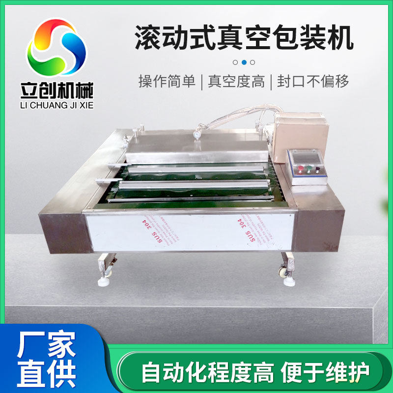 滚动式素肉封口机 酱菜可倾真空包装机 年糕全自动抽真空封口设备