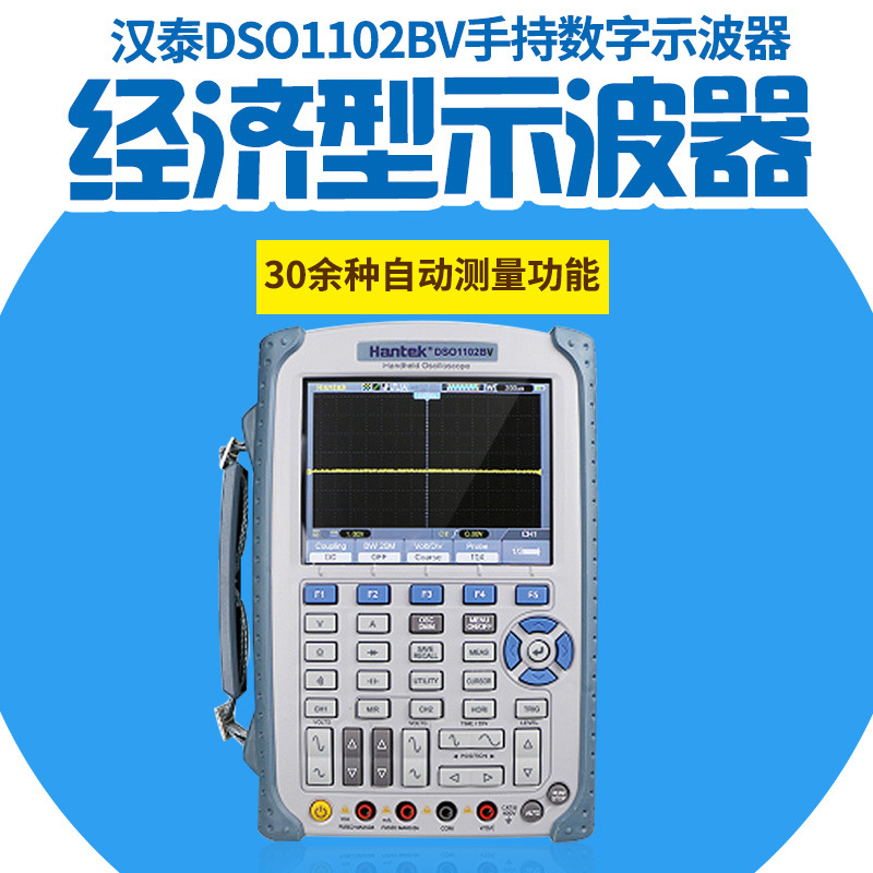HantekDSO1062BV/DSO1102BV/DSO1202BV2100M手持数显示波器彩屏