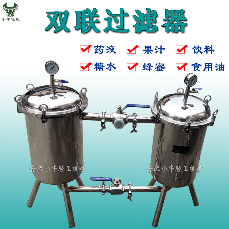 卫生型316不锈钢过滤器 蜂蜜蛋白液精密过滤设备 篮式双联过滤器