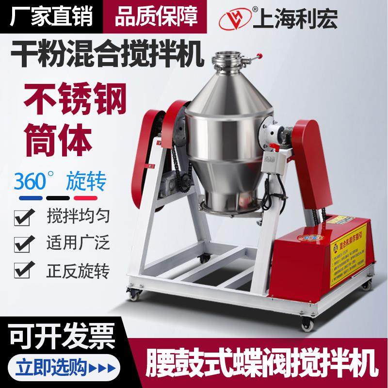 干粉混合搅拌机不锈钢腰鼓式饲料颗粒粉末混合机混料机蝶阀拌料机