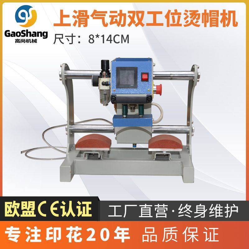 高尚厂家帽子气动双工位烫画机 鸭舌帽logo双色烫帽机diy印花机,包装,复合膜,淘宝优惠券,粉丝福利购,淘宝优惠卷