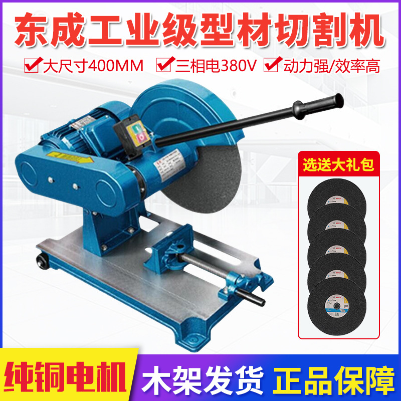 东成J3G-FF03/FF05-400B大尺寸工业级型材切割东城三相380V切割机