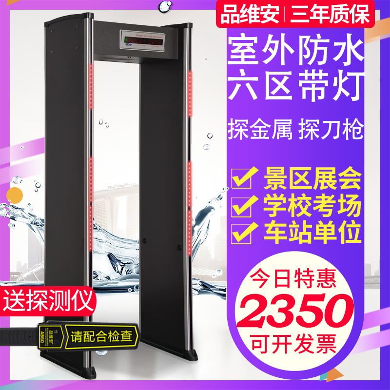 安检门金属探测门六区检测工厂防盗室外防雨车站防水品维安PY660A