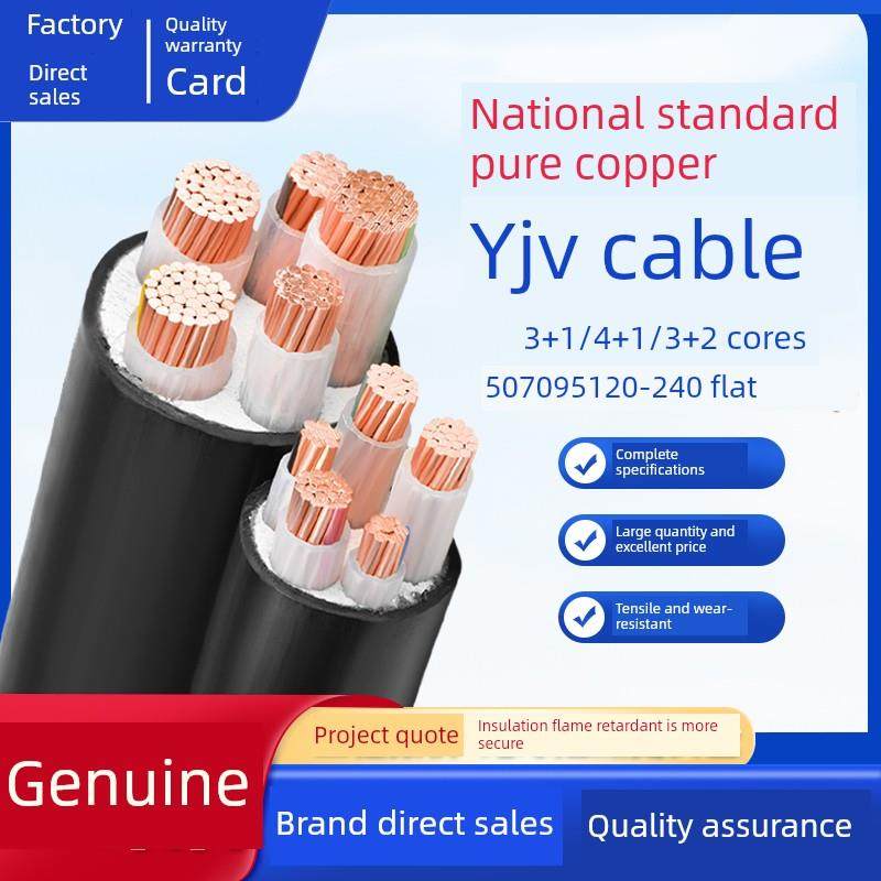 国家标准Zc-Yjv铜芯阻燃电缆4芯5芯50 70 95 120 150 185 240 300
