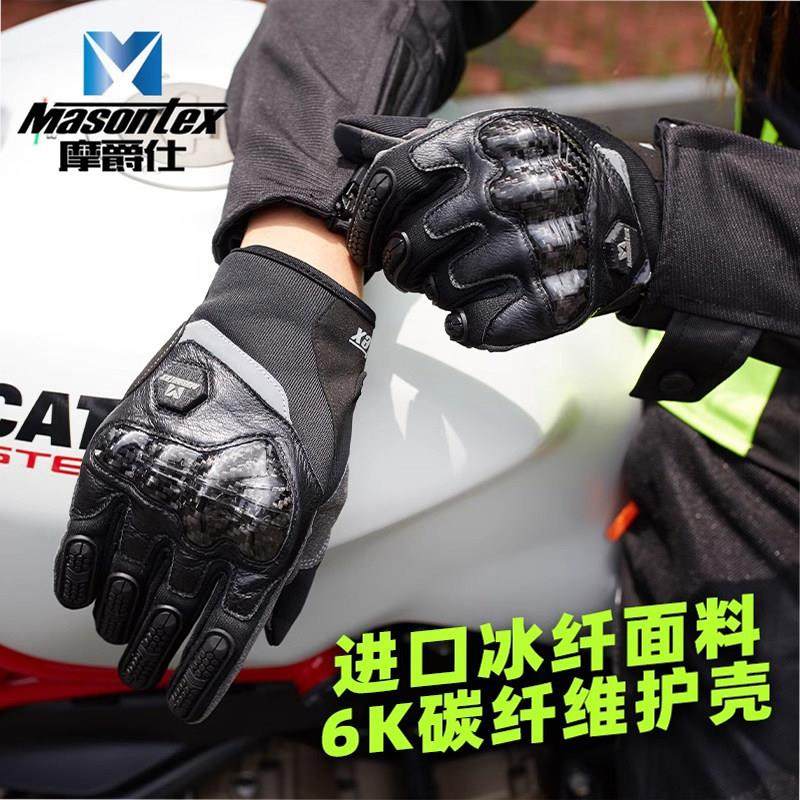 摩爵仕摩托车手套春秋新款男士机车透气碳纤维防摔女机车装备通勤