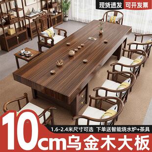 乌金木大板实木茶桌椅组合新中式客厅家用高端茶几一体办公室茶台