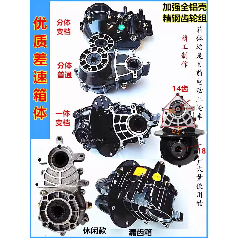 电动三轮车配件差速器差速包齿轮箱差速箱牙包牙箱后桥箱体差速包