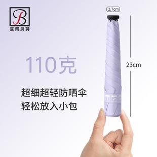 贝诗110g碳纤维100cm超轻可携式 加大晴雨两用防晒抗UV铅笔雨伞