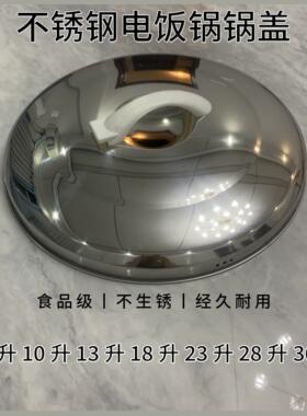 4G生活 001三角大电饭锅盖商用煲不锈钢盖子8L10L13L18L23L28L36