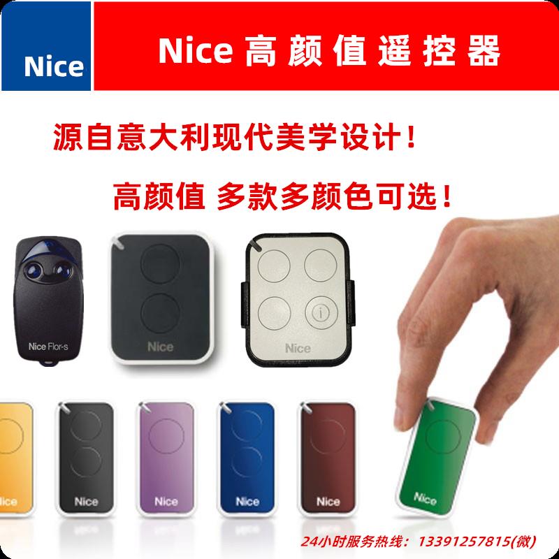 意大利耐氏Nice车库门平移门平开门滚码拨码遥控器发射器无线手柄