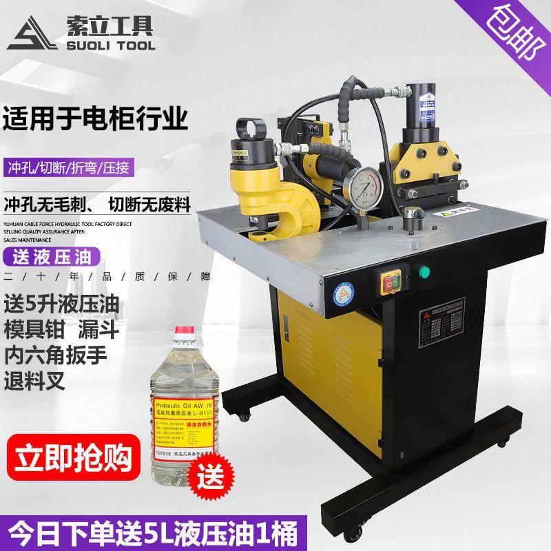 母线加工机电动液压冲孔机弯排机切断器角钢加工铜板多功能三厂家