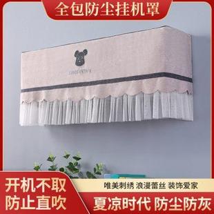 挂机空调防尘罩2023新款 饰 通用空调罩挂式 空调套子1.5P开机不取装