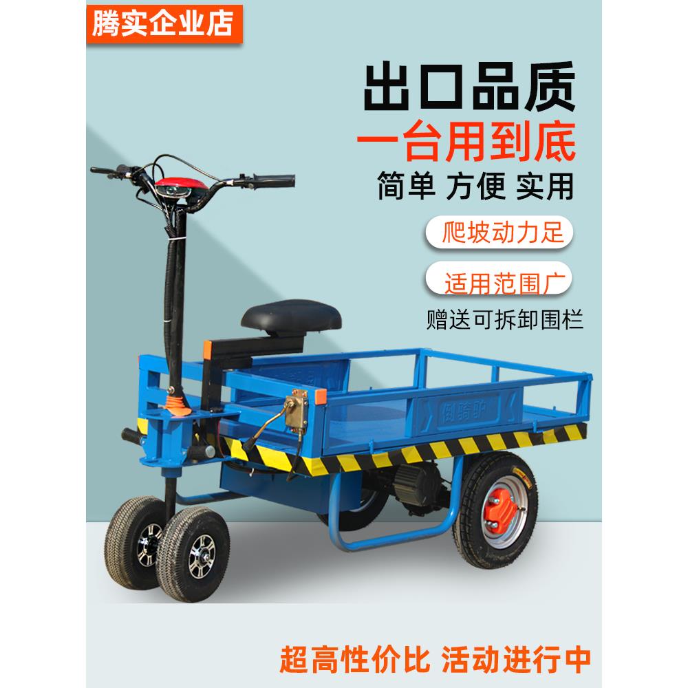 倒骑驴电动平板车手推车载重王工地电瓶搬运车三轮运输拉货小推车