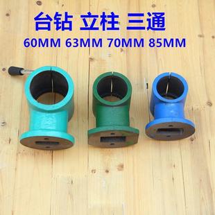 台连柱支架 钻床 三通 接 工作台QBD机架 重型钻配件 Z516 台立式