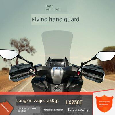 适用于隆鑫无级Sr250Gt前风挡玻璃护手车把风挡Lx250T改装