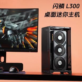 闪鳞L300迷你主机14600K/245KF/5060/5070TI整机itx台式游戏电脑