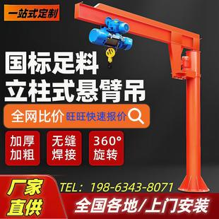 立柱式 悬臂吊360度旋转单臂吊电动悬臂吊起重机小型摇臂吊定制