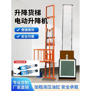 液压升降货梯小型升降机电动升降平台家用电梯二层简易仓库提升机